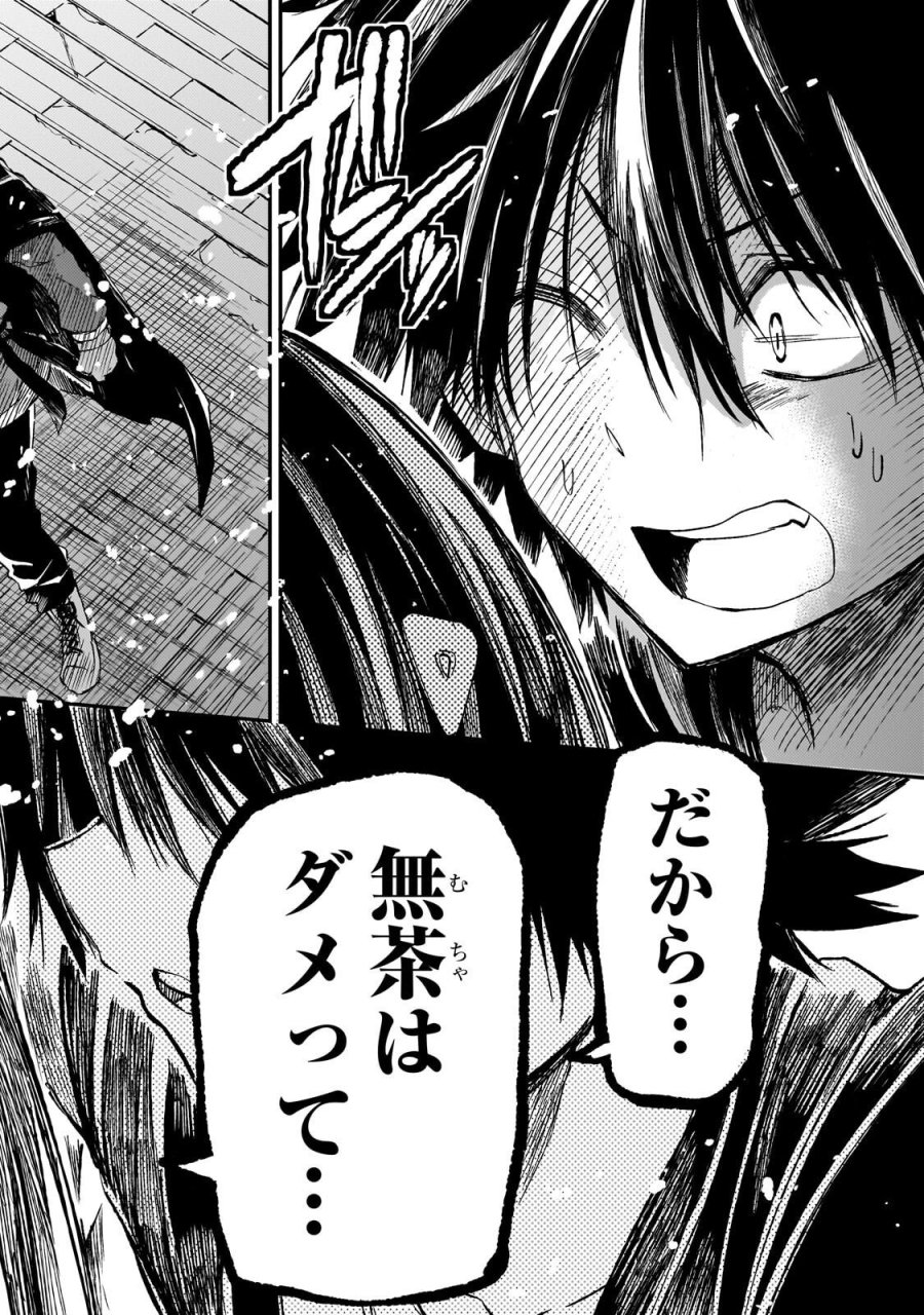 ひとりぼっちの異世界攻略 第321話 - Page 6