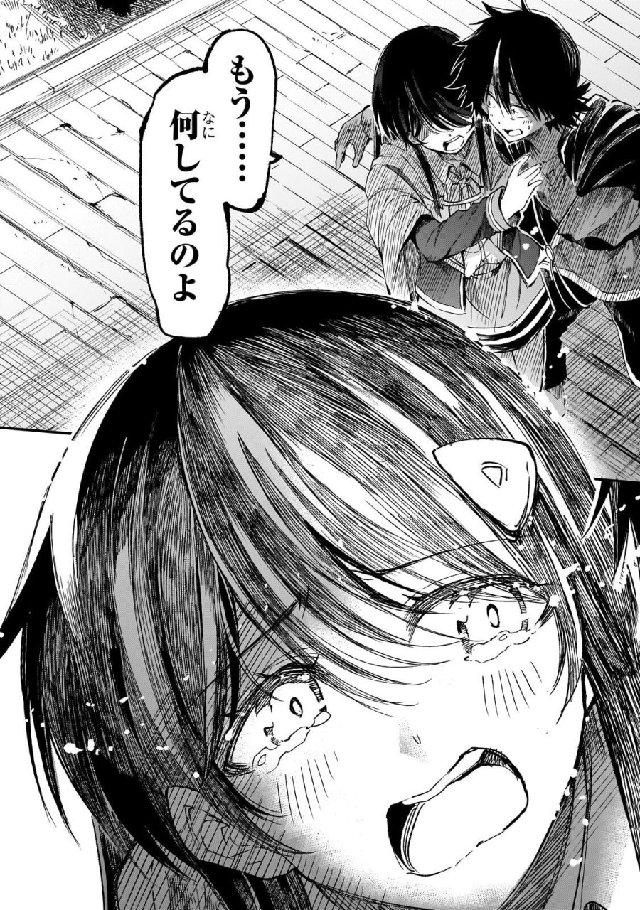 ひとりぼっちの異世界攻略 第321話 - Page 7