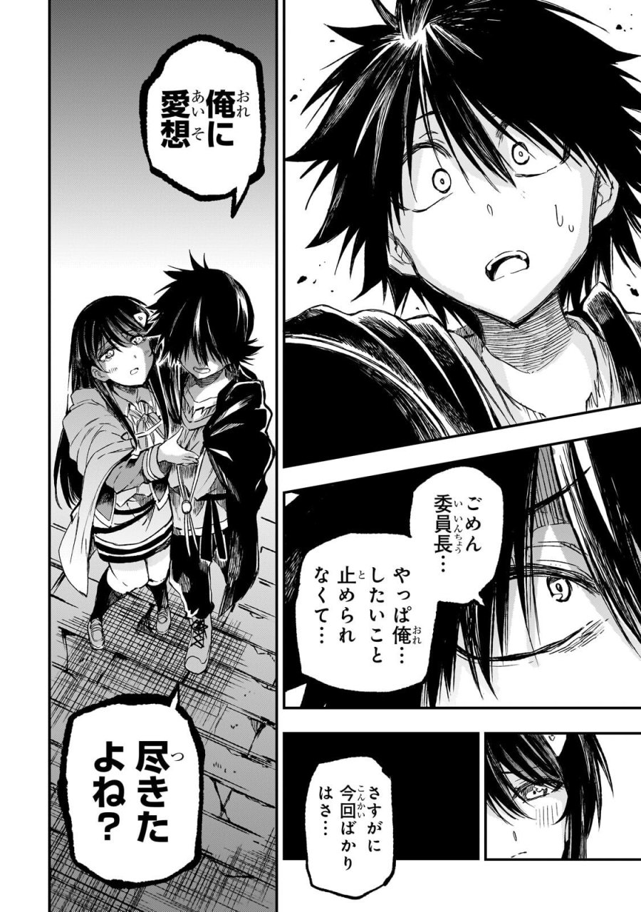 ひとりぼっちの異世界攻略 第321話 - Page 8