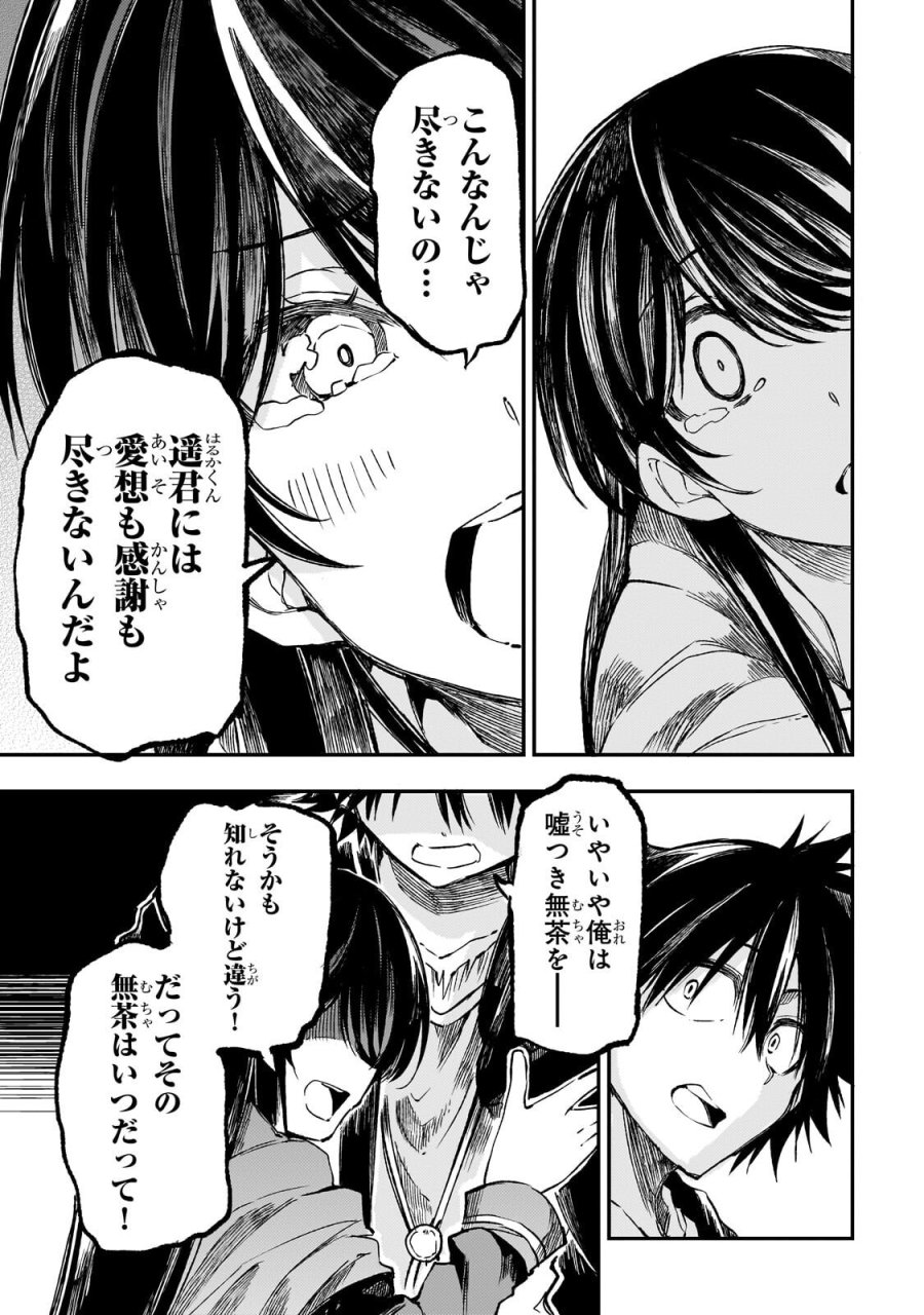 ひとりぼっちの異世界攻略 第321話 - Page 9