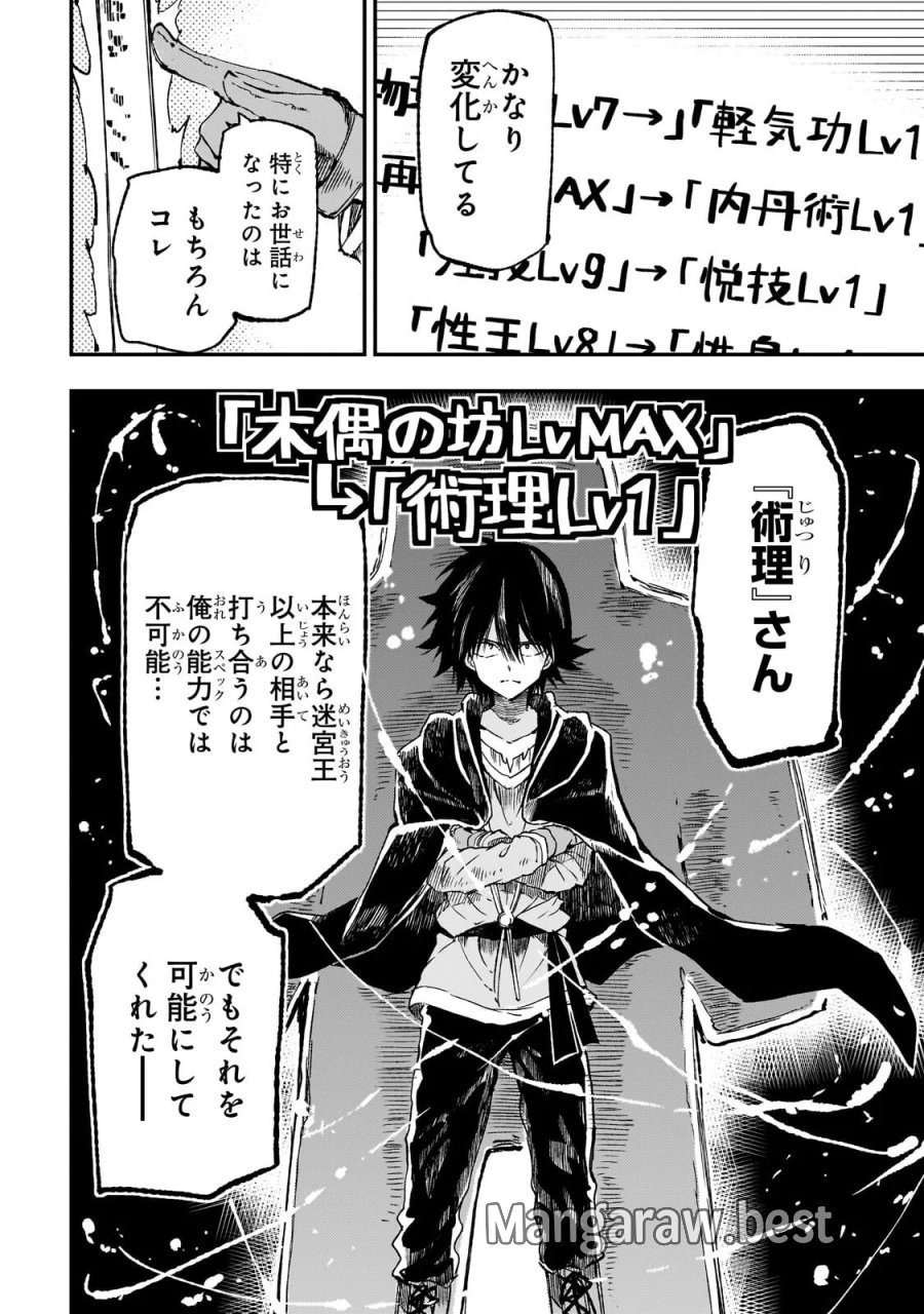 ひとりぼっちの異世界攻略 第326話 - Page 10