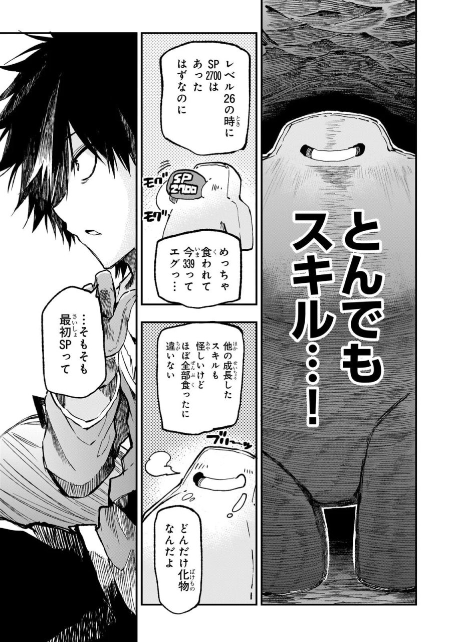 ひとりぼっちの異世界攻略 第326話 - Page 11