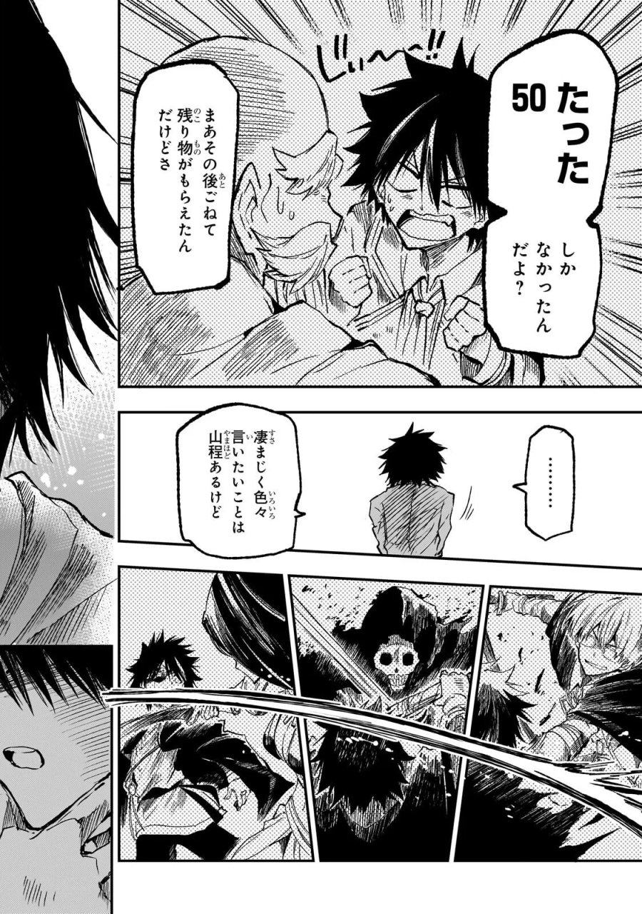 ひとりぼっちの異世界攻略 第326話 - Page 12