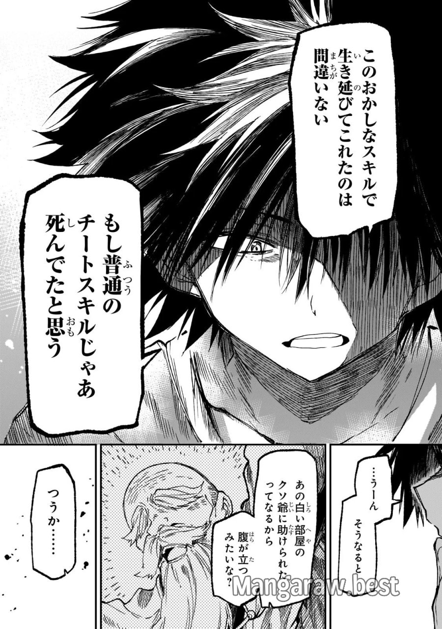 ひとりぼっちの異世界攻略 第326話 - Page 13