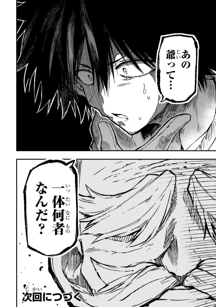 ひとりぼっちの異世界攻略 第326話 - Page 14