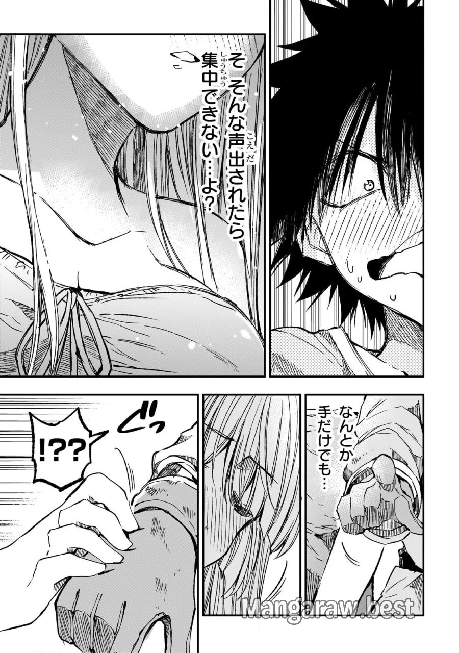 ひとりぼっちの異世界攻略 第326話 - Page 3
