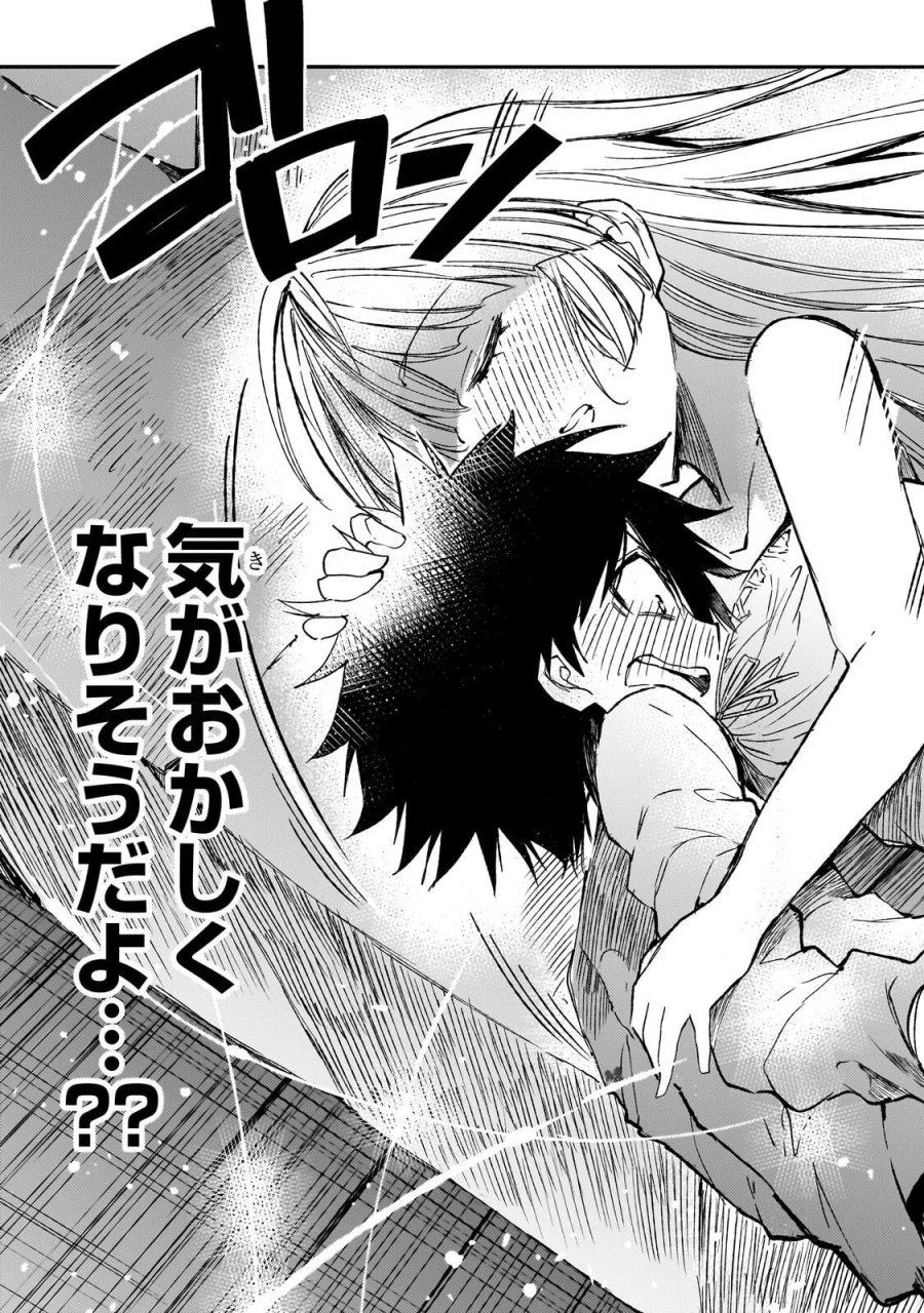 ひとりぼっちの異世界攻略 第326話 - Page 5
