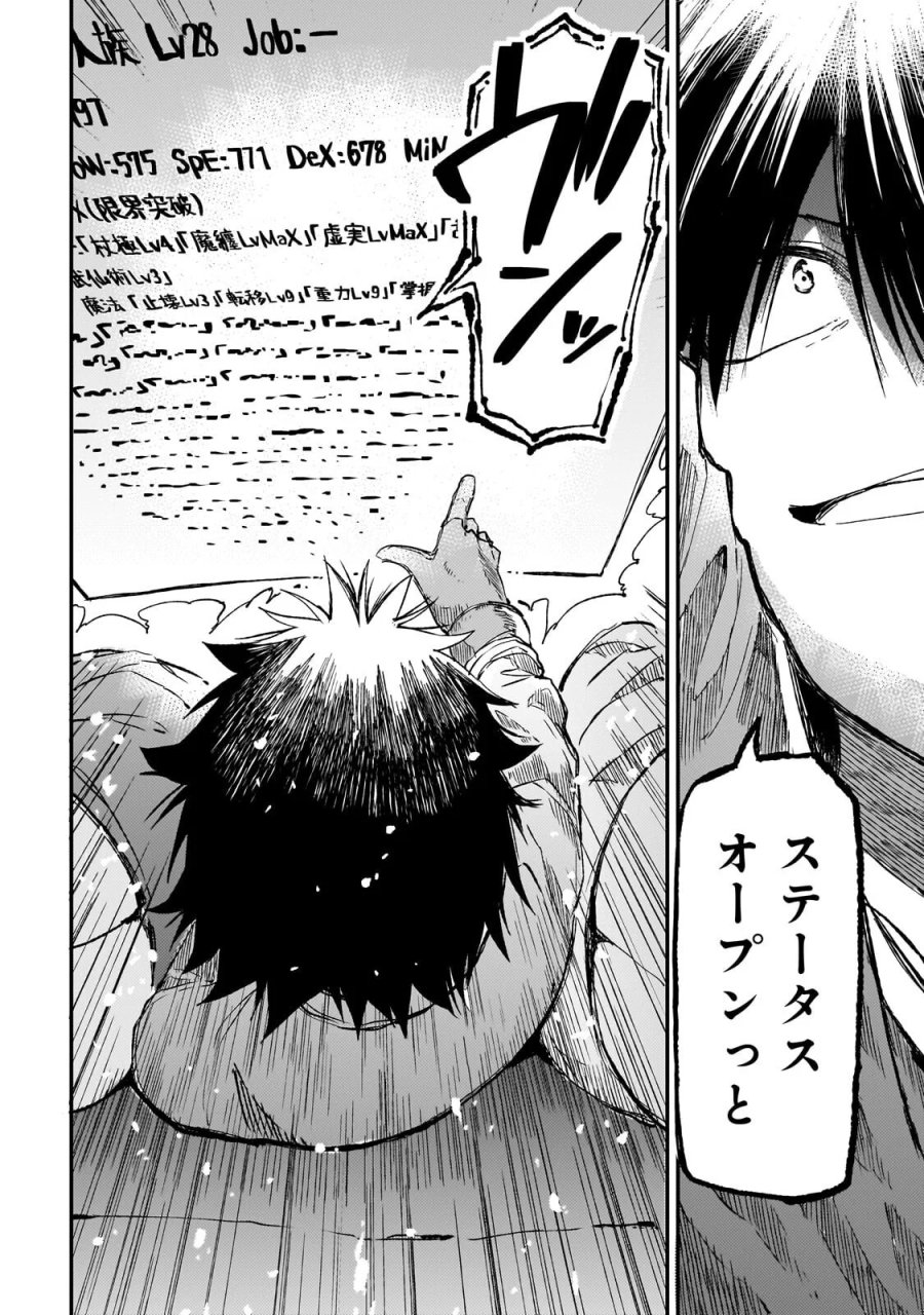 ひとりぼっちの異世界攻略 第326話 - Page 8