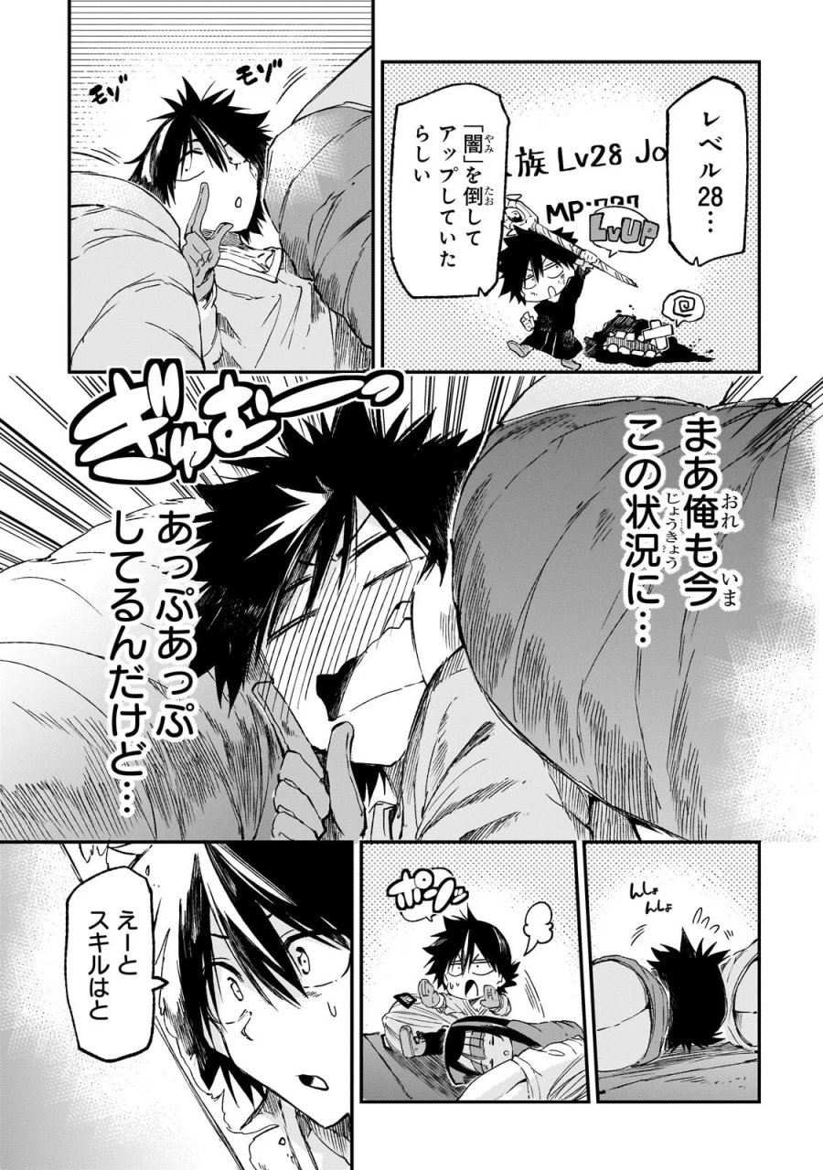 ひとりぼっちの異世界攻略 第326話 - Page 9