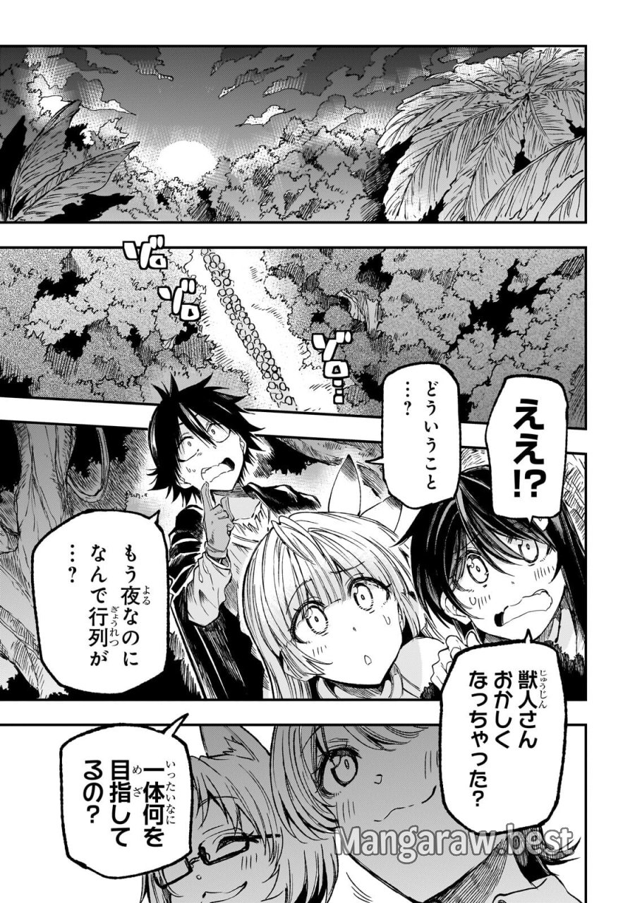 ひとりぼっちの異世界攻略 第322話 - Page 1