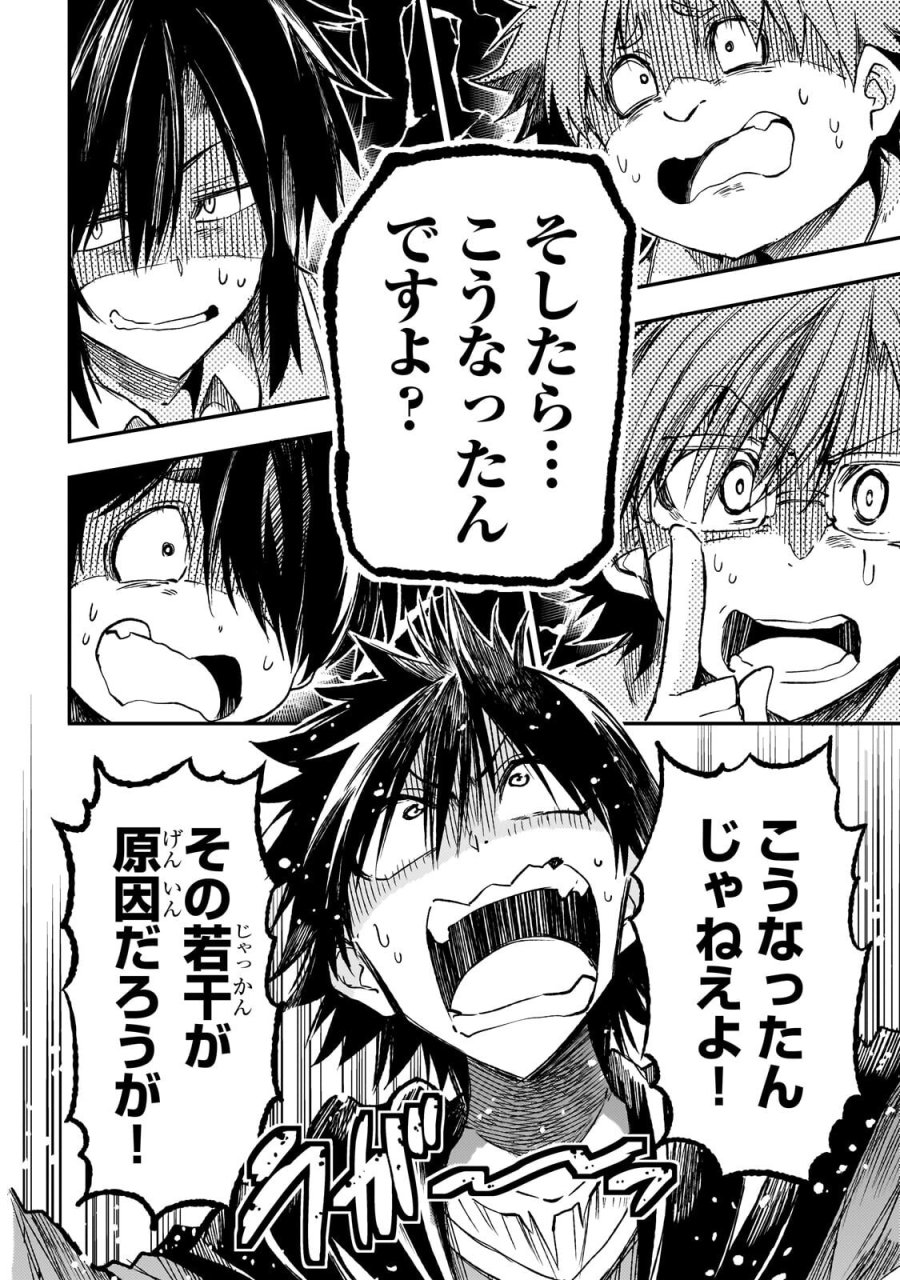 ひとりぼっちの異世界攻略 第322話 - Page 10