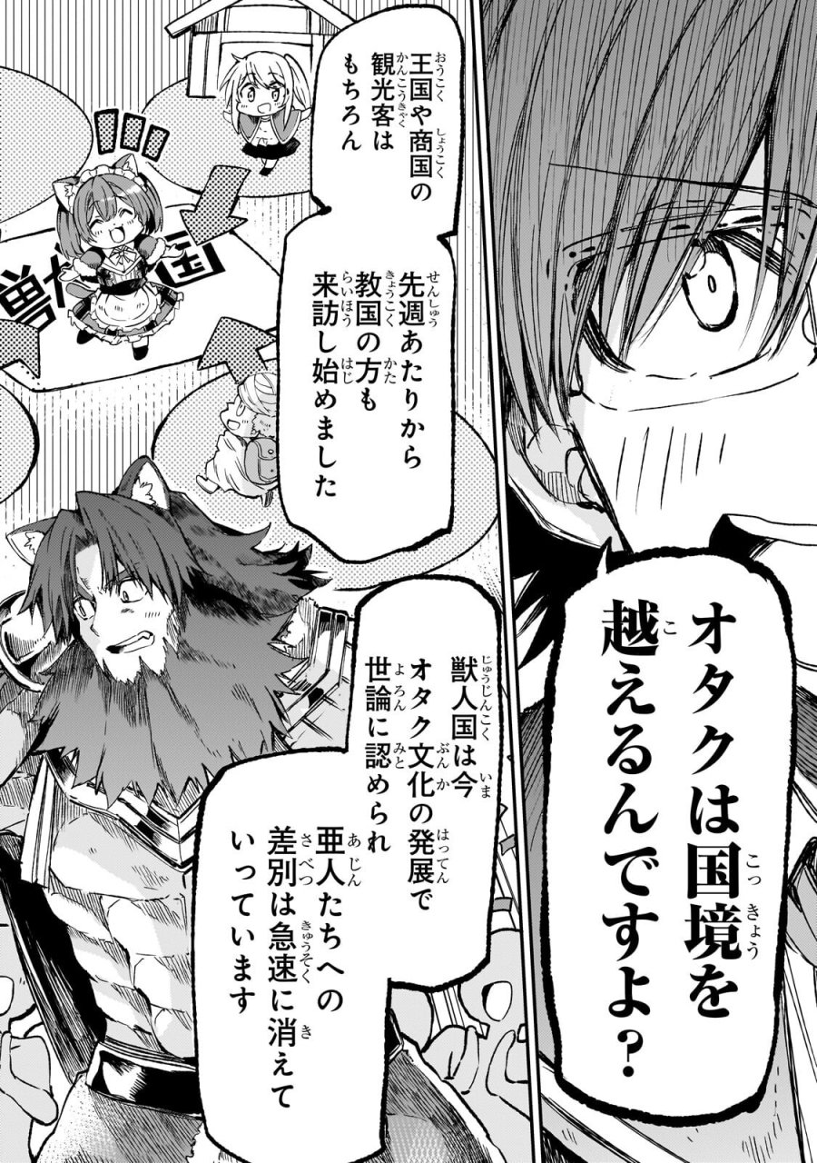 ひとりぼっちの異世界攻略 第322話 - Page 12