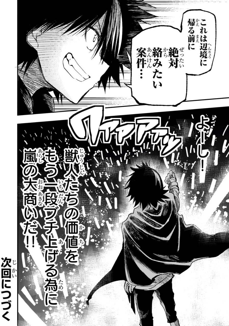 ひとりぼっちの異世界攻略 第322話 - Page 14