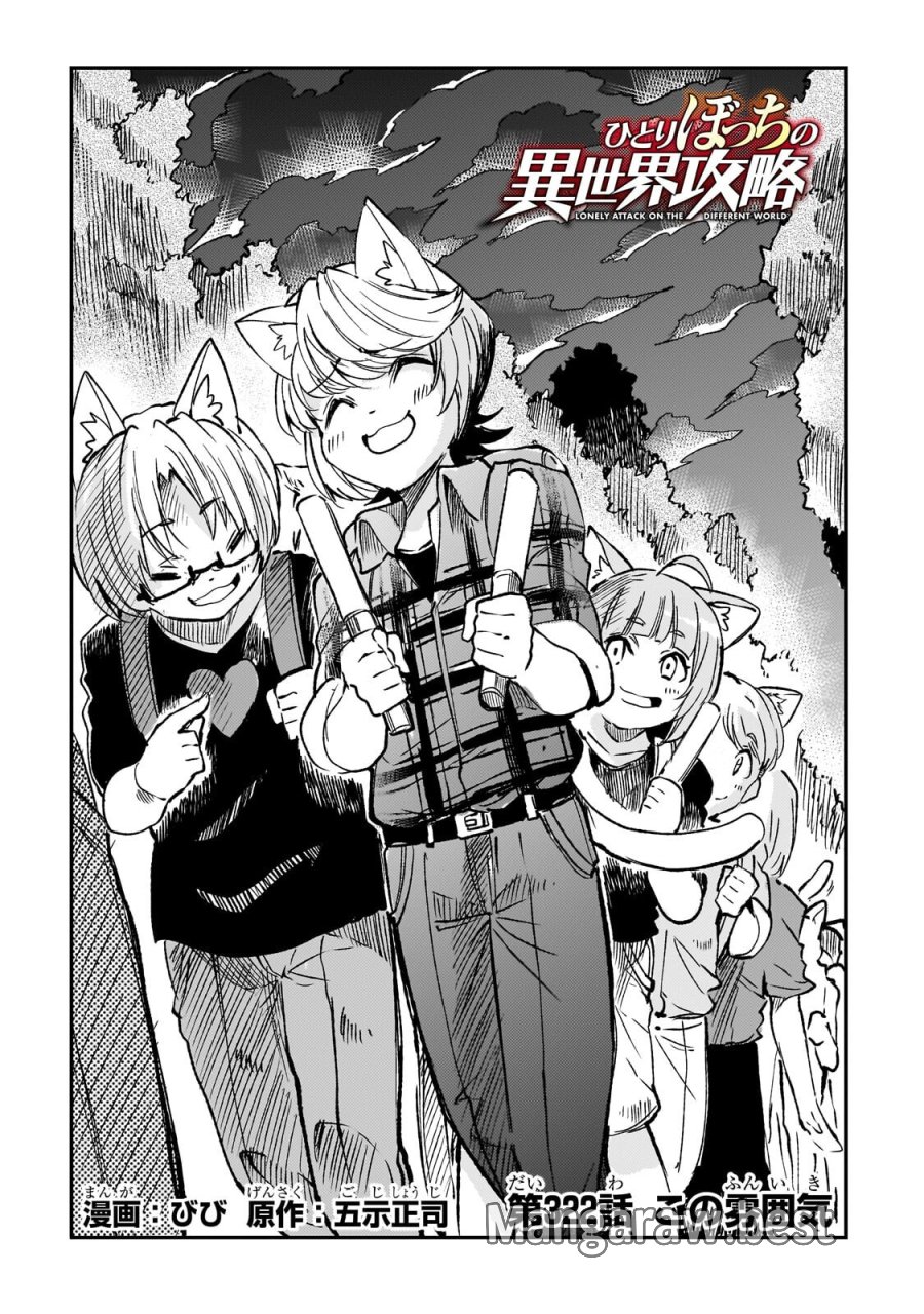 ひとりぼっちの異世界攻略 第322話 - Page 2