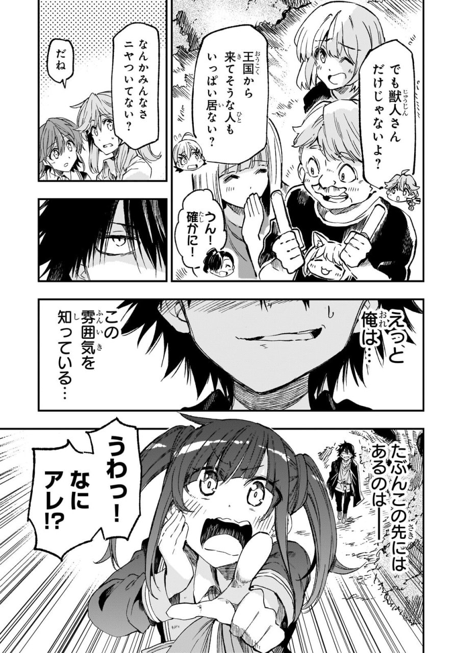 ひとりぼっちの異世界攻略 第322話 - Page 3