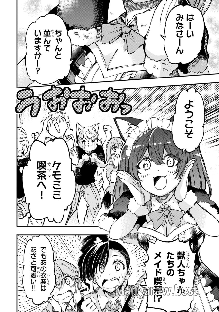 ひとりぼっちの異世界攻略 第322話 - Page 6