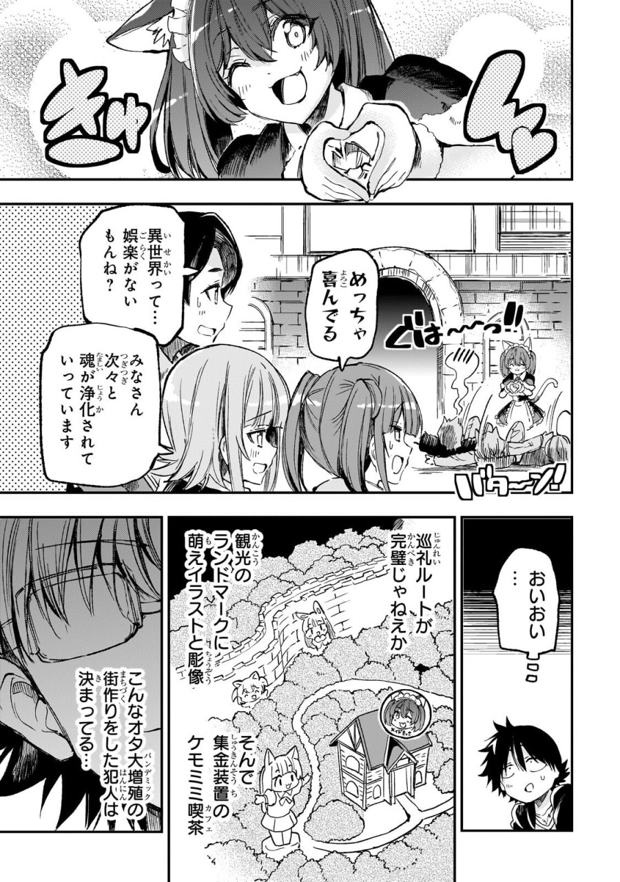 ひとりぼっちの異世界攻略 第322話 - Page 7