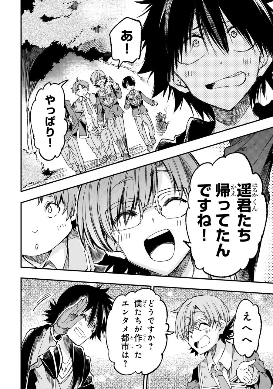 ひとりぼっちの異世界攻略 第322話 - Page 8