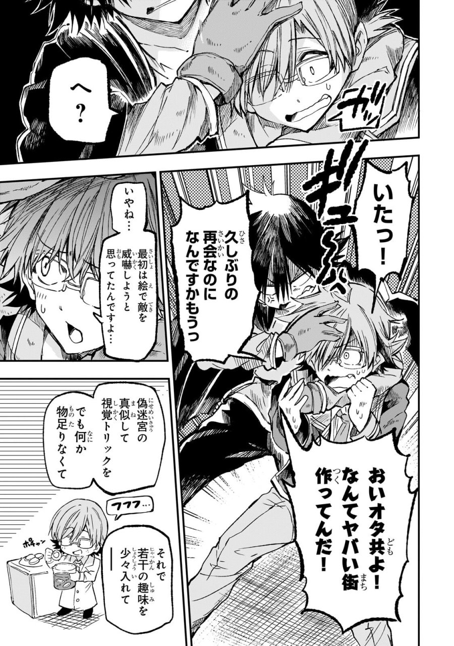 ひとりぼっちの異世界攻略 第322話 - Page 9