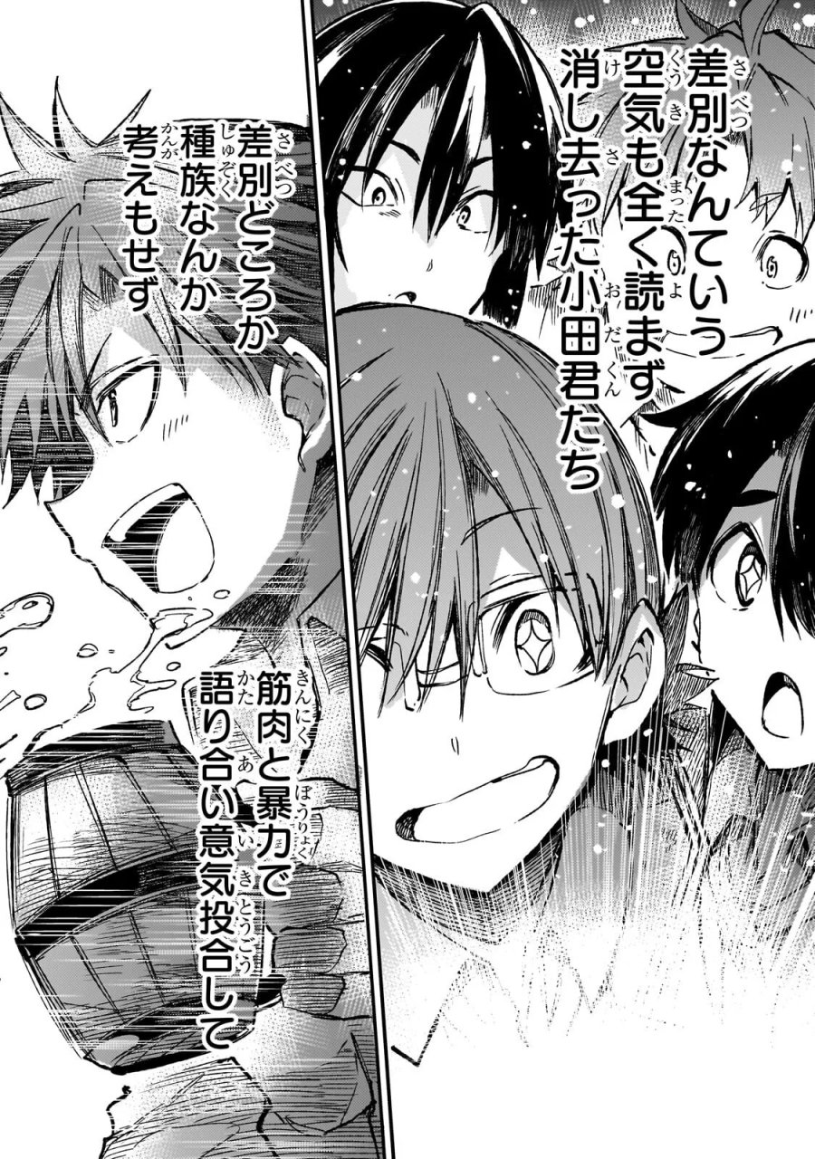 ひとりぼっちの異世界攻略 第325話 - Page 10