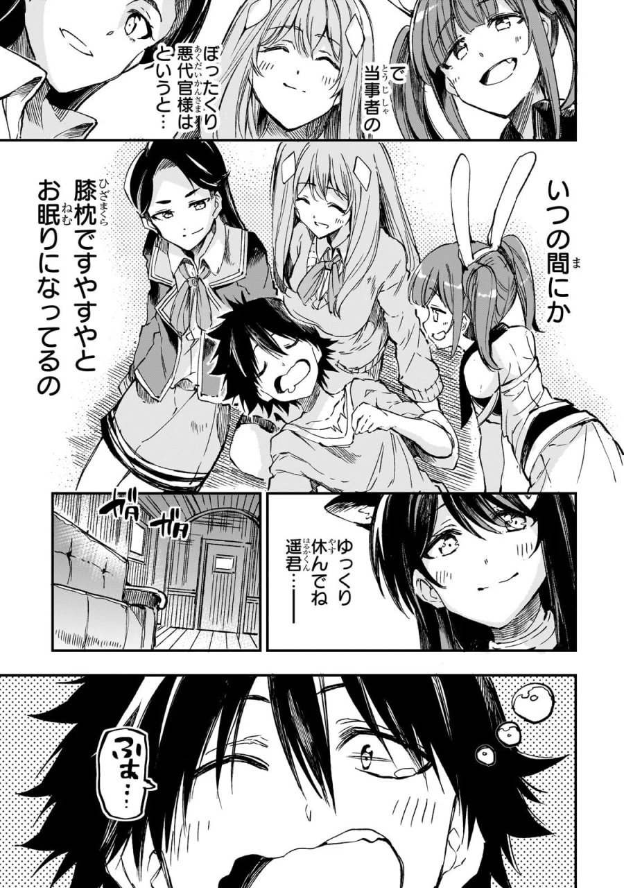 ひとりぼっちの異世界攻略 第325話 - Page 13