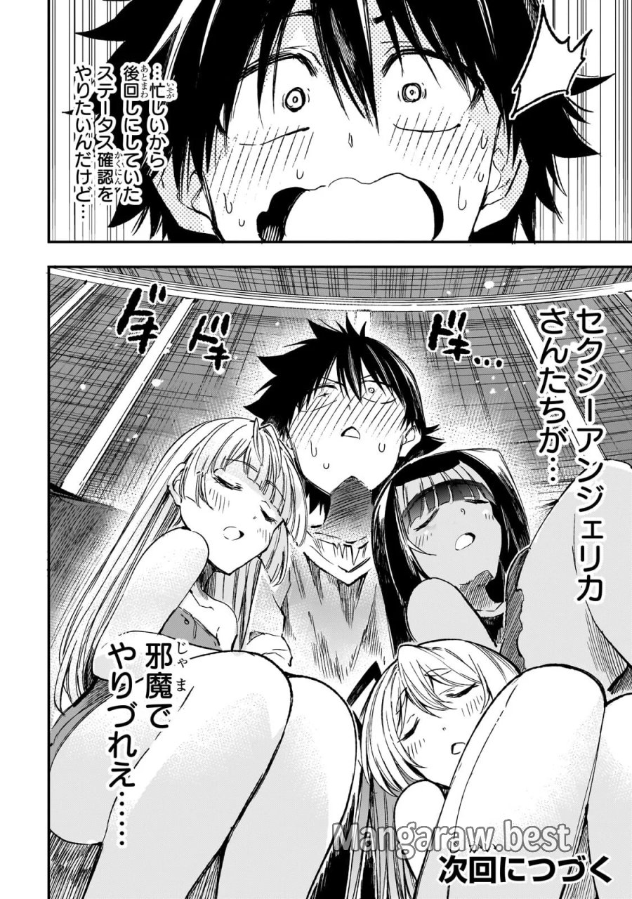 ひとりぼっちの異世界攻略 第325話 - Page 14