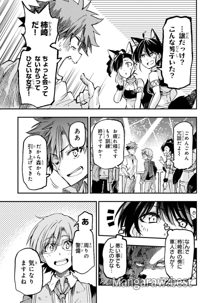 ひとりぼっちの異世界攻略 第325話 - Page 3