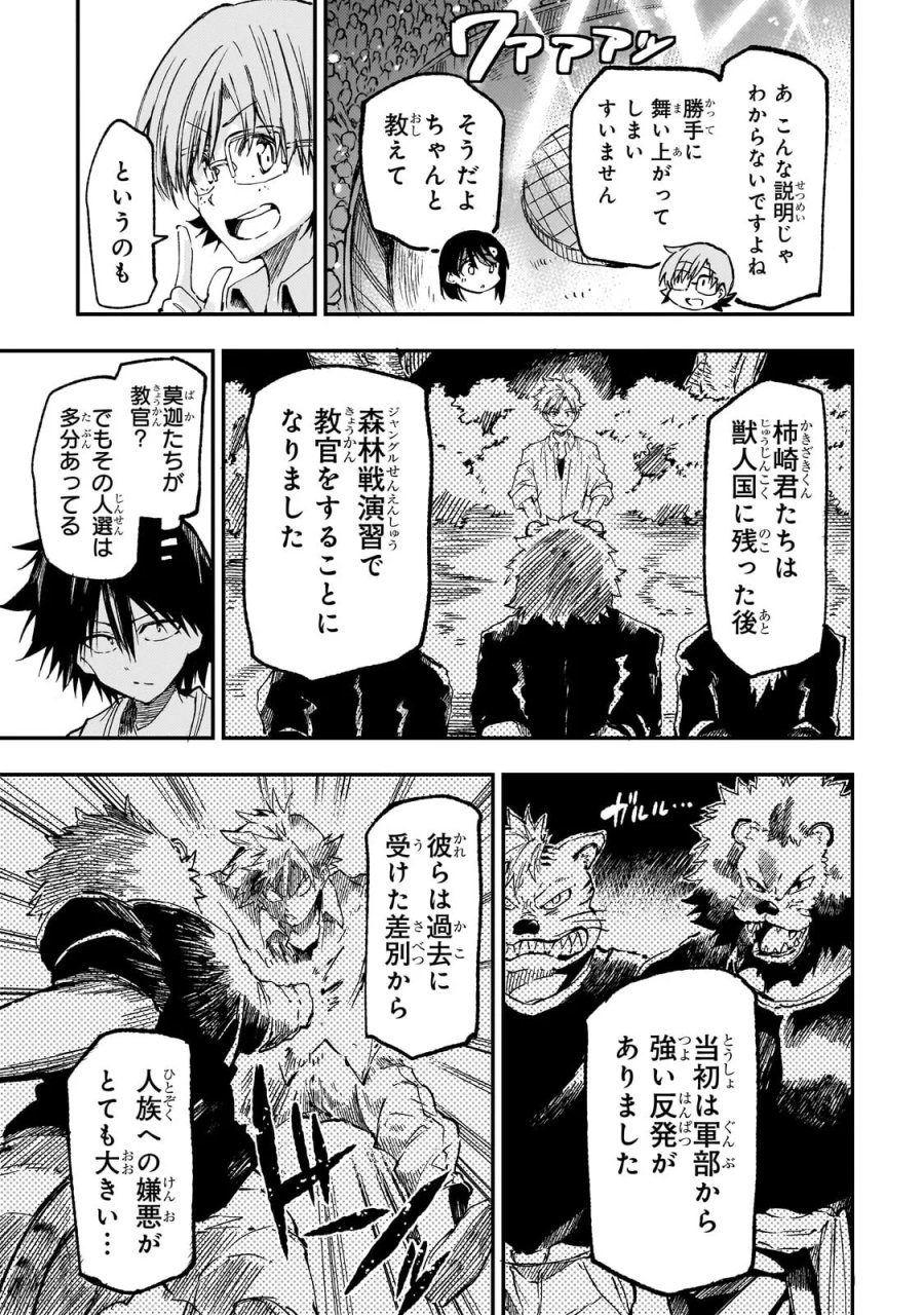 ひとりぼっちの異世界攻略 第325話 - Page 5