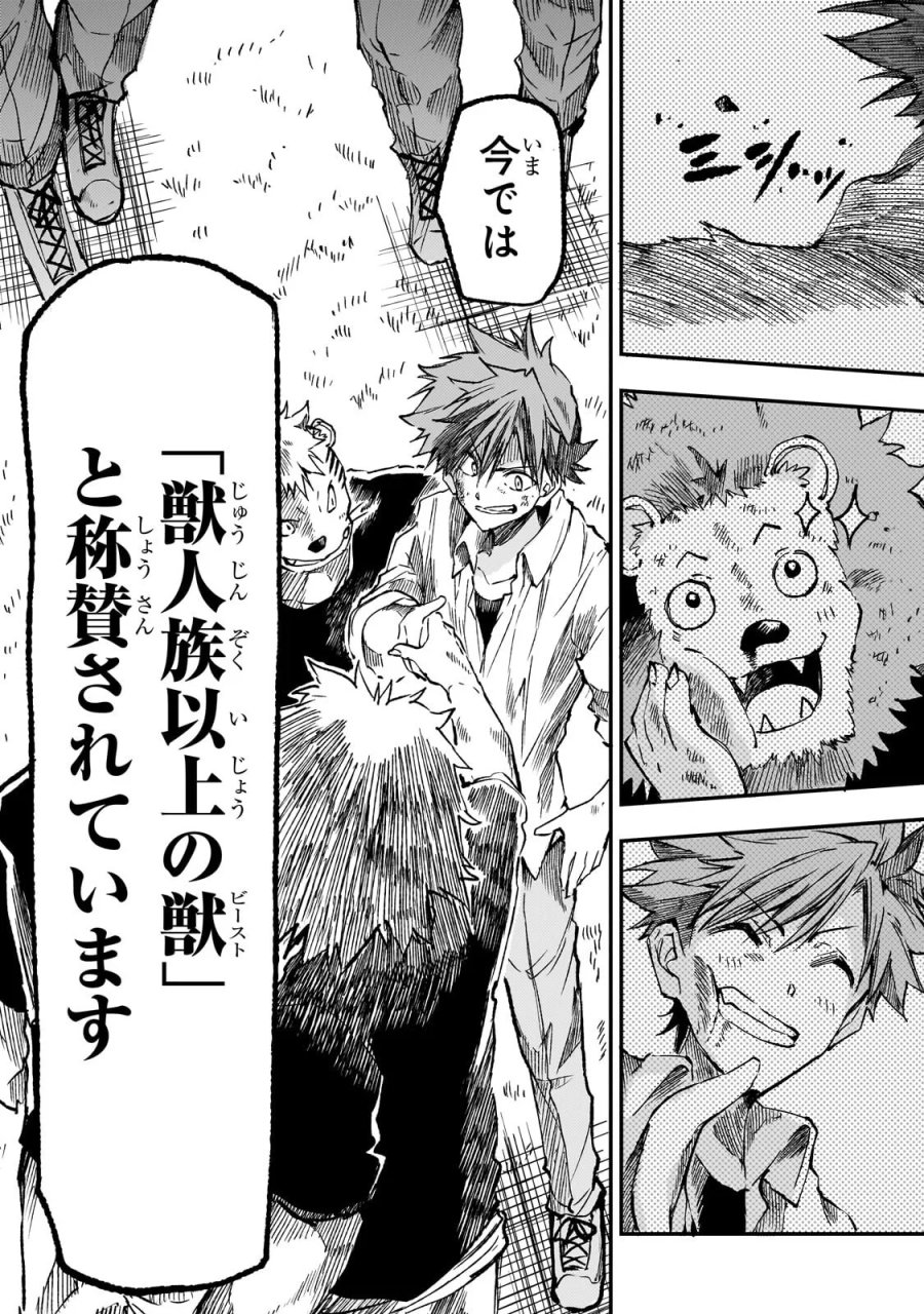 ひとりぼっちの異世界攻略 第325話 - Page 7