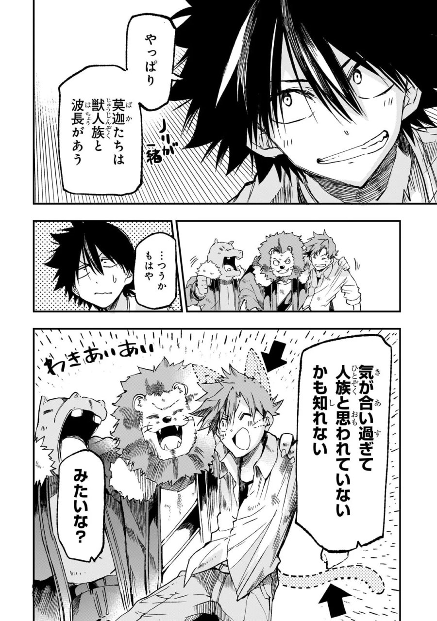 ひとりぼっちの異世界攻略 第325話 - Page 8