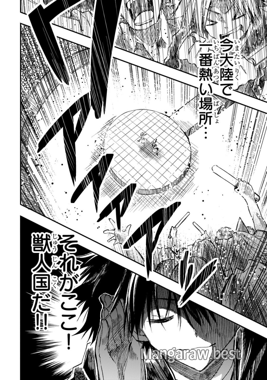 ひとりぼっちの異世界攻略 第323話 - Page 10