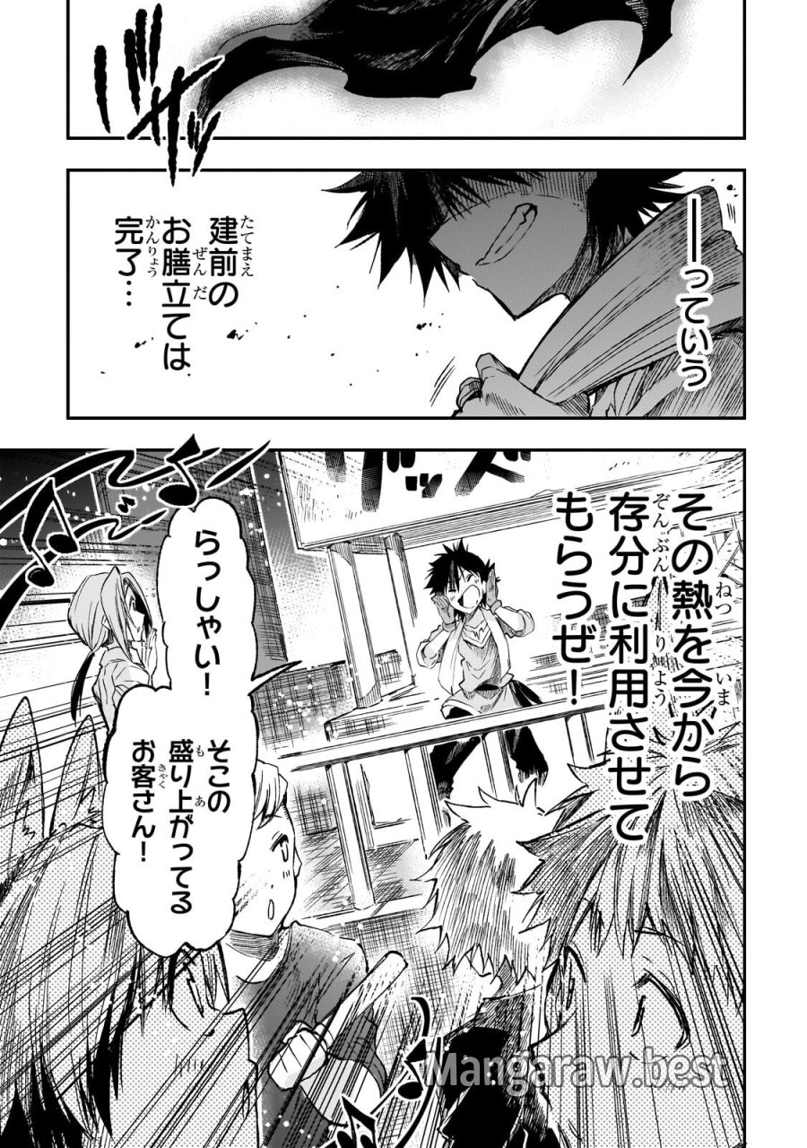 ひとりぼっちの異世界攻略 第323話 - Page 11