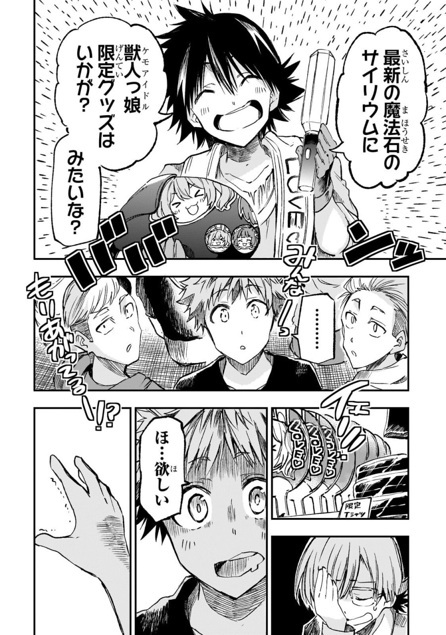 ひとりぼっちの異世界攻略 第323話 - Page 12