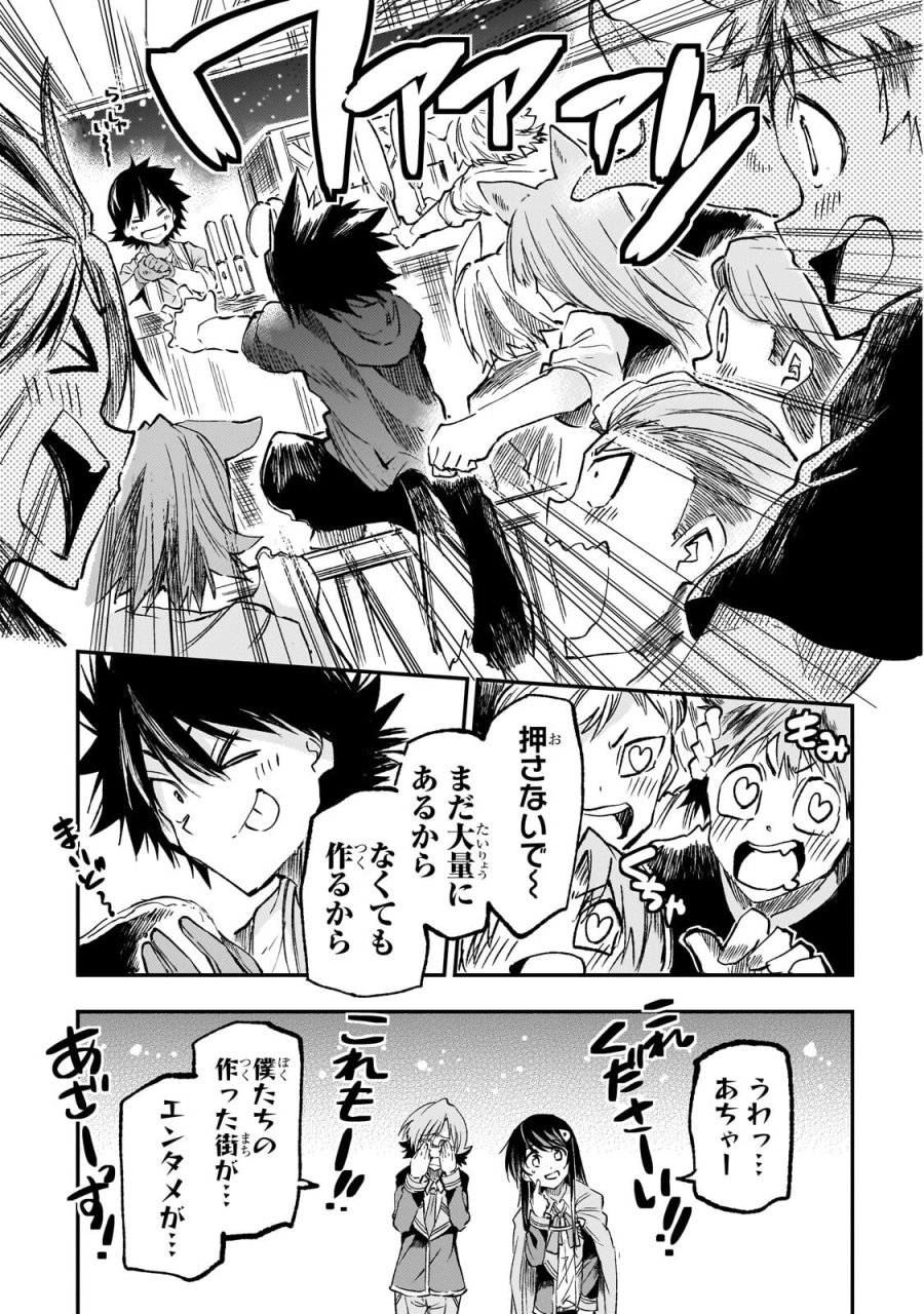 ひとりぼっちの異世界攻略 第323話 - Page 13