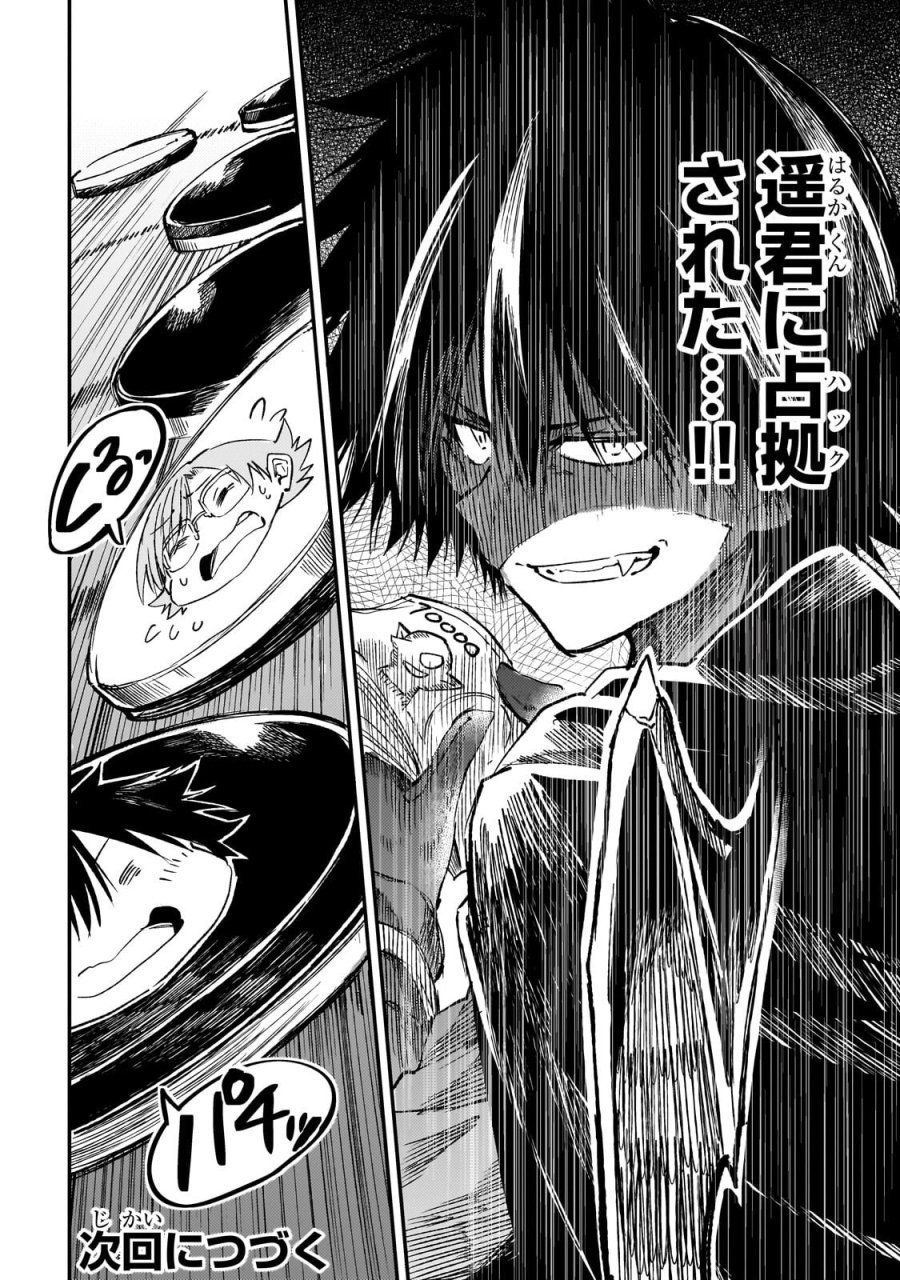 ひとりぼっちの異世界攻略 第323話 - Page 14