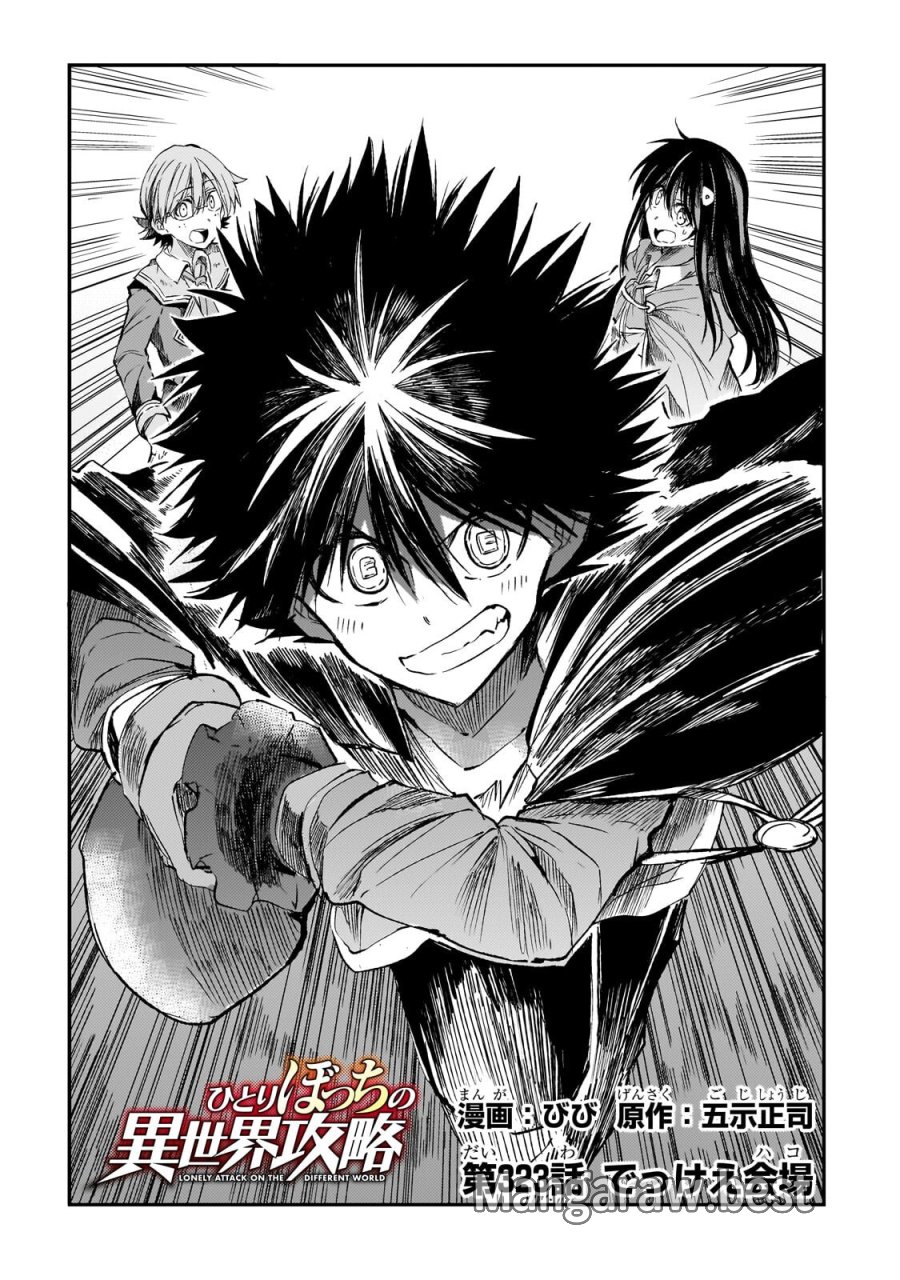 ひとりぼっちの異世界攻略 第323話 - Page 2