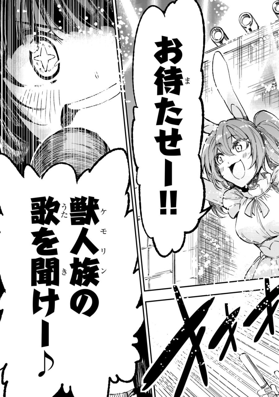 ひとりぼっちの異世界攻略 第323話 - Page 9