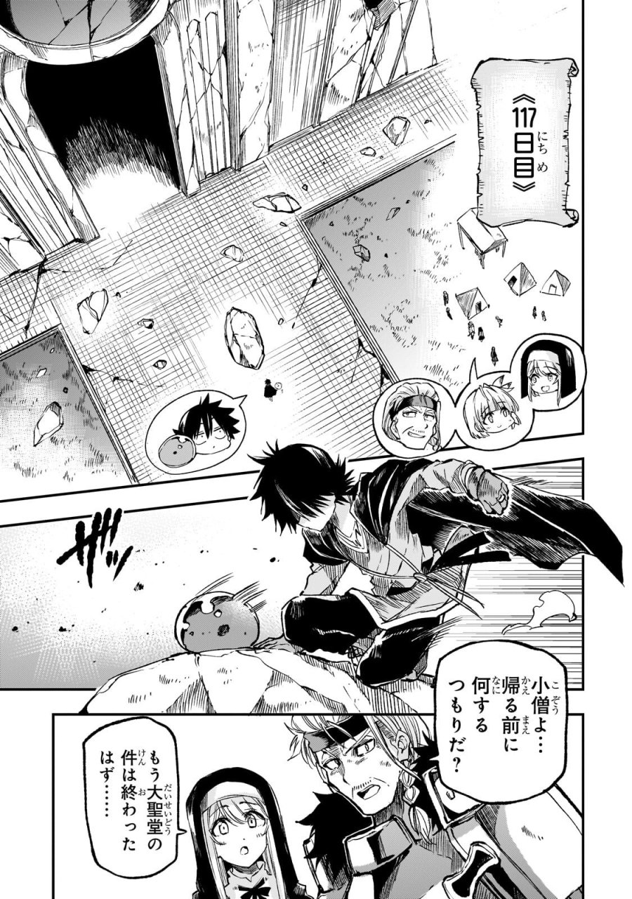 ひとりぼっちの異世界攻略 第320話 - Page 1