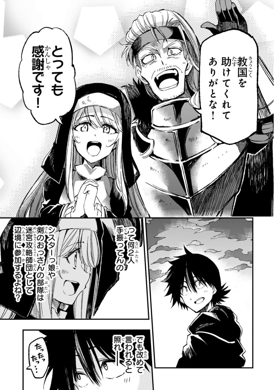 ひとりぼっちの異世界攻略 第320話 - Page 13