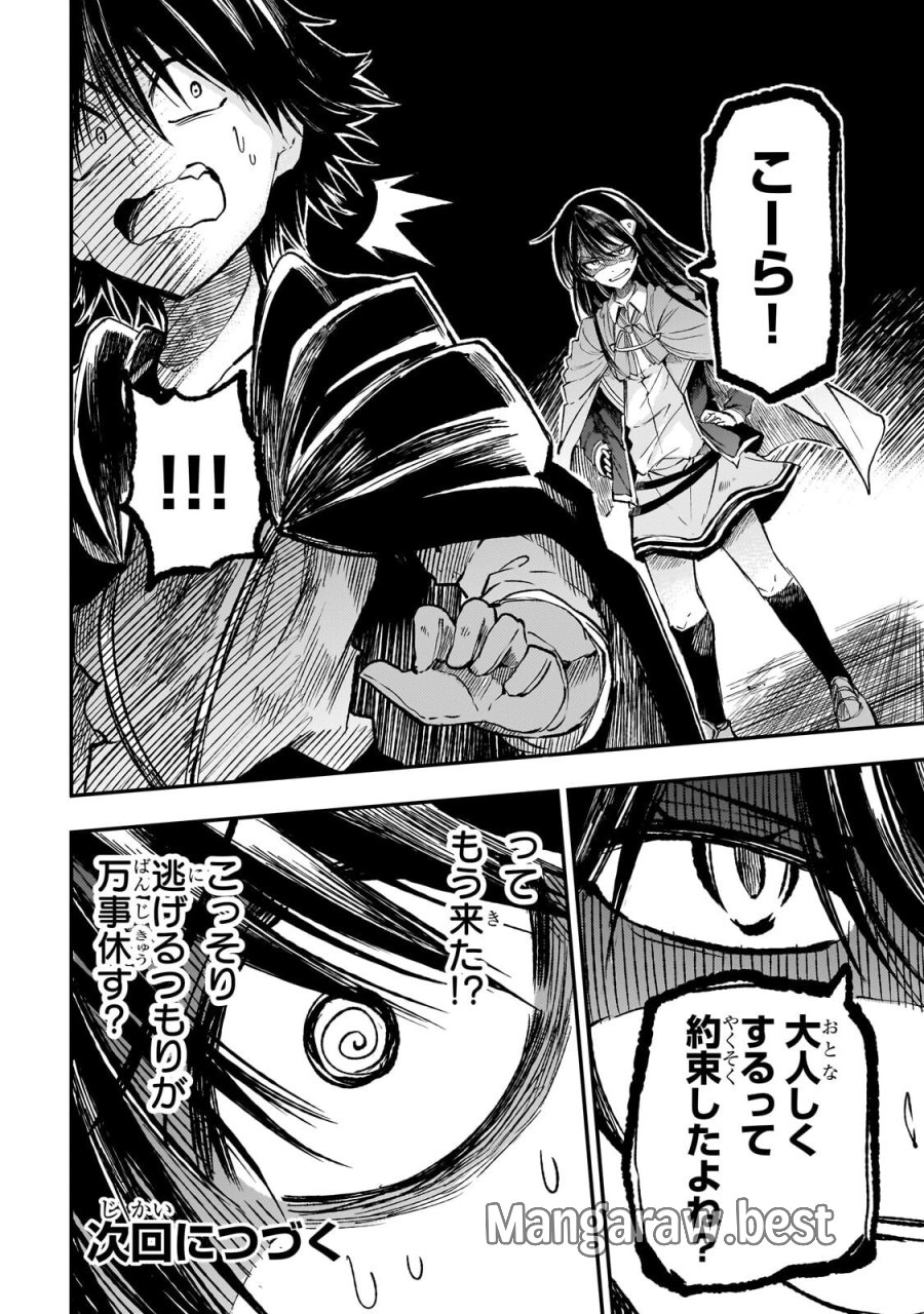 ひとりぼっちの異世界攻略 第320話 - Page 14