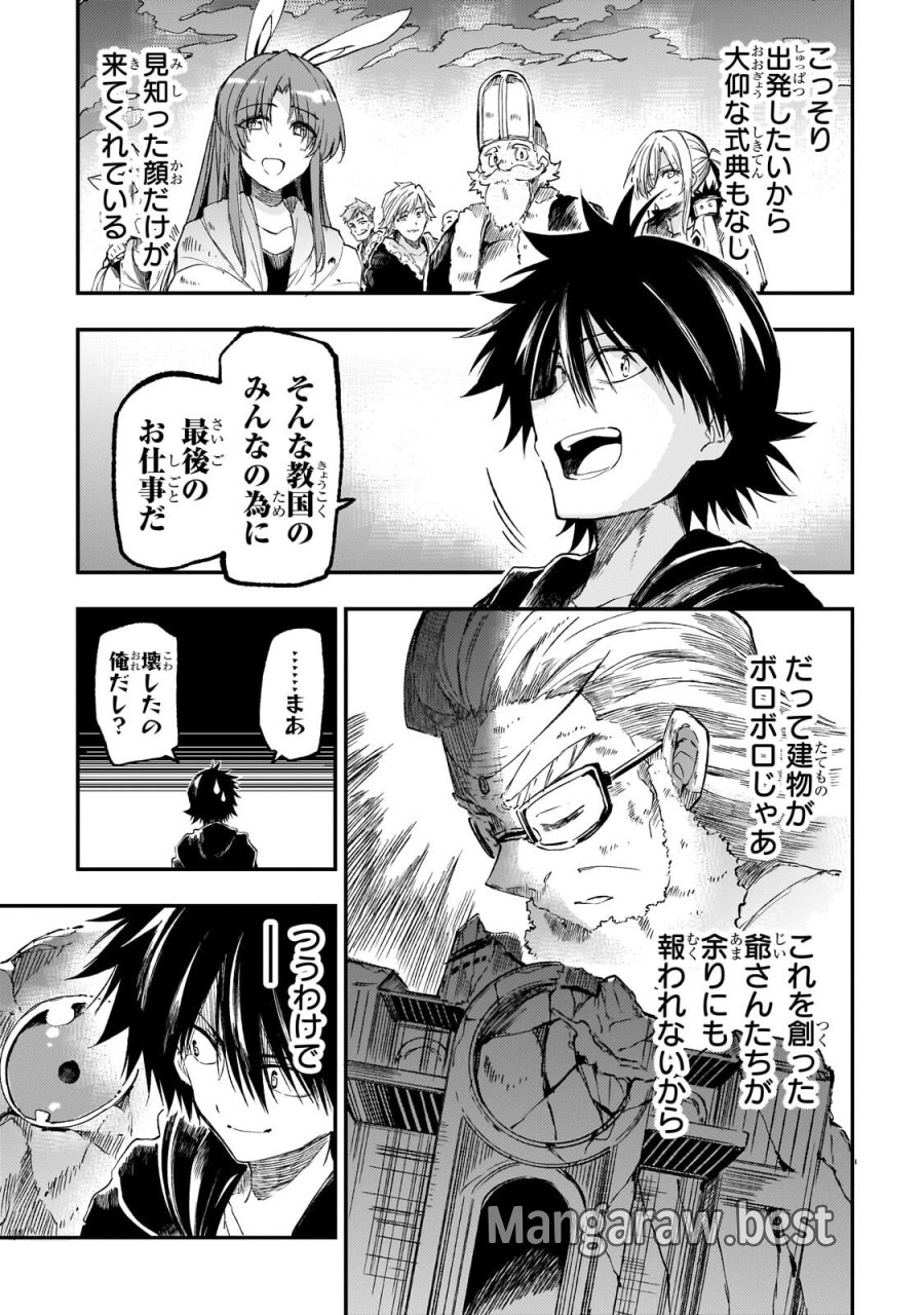 ひとりぼっちの異世界攻略 第320話 - Page 3