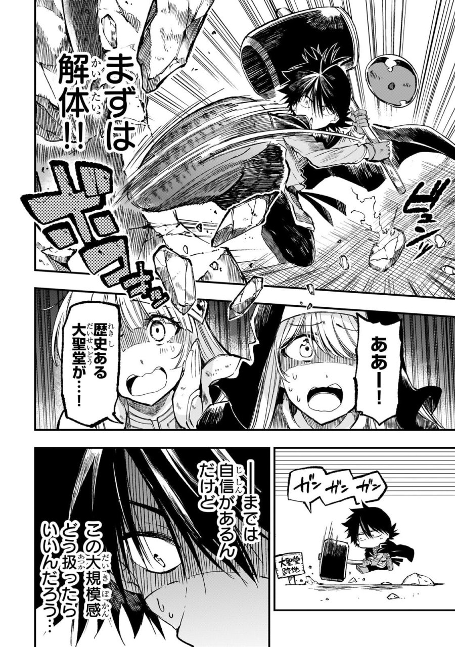 ひとりぼっちの異世界攻略 第320話 - Page 4