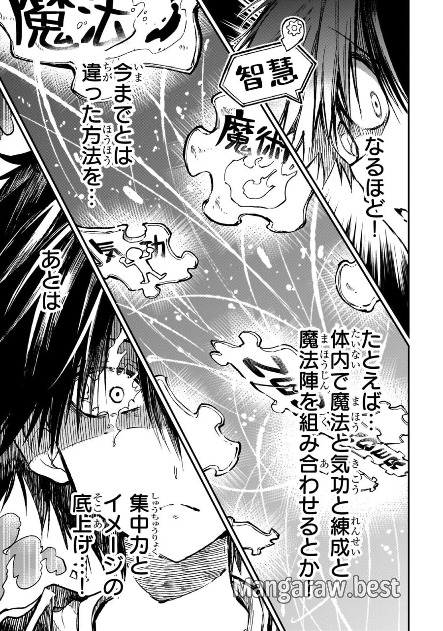 ひとりぼっちの異世界攻略 第320話 - Page 5