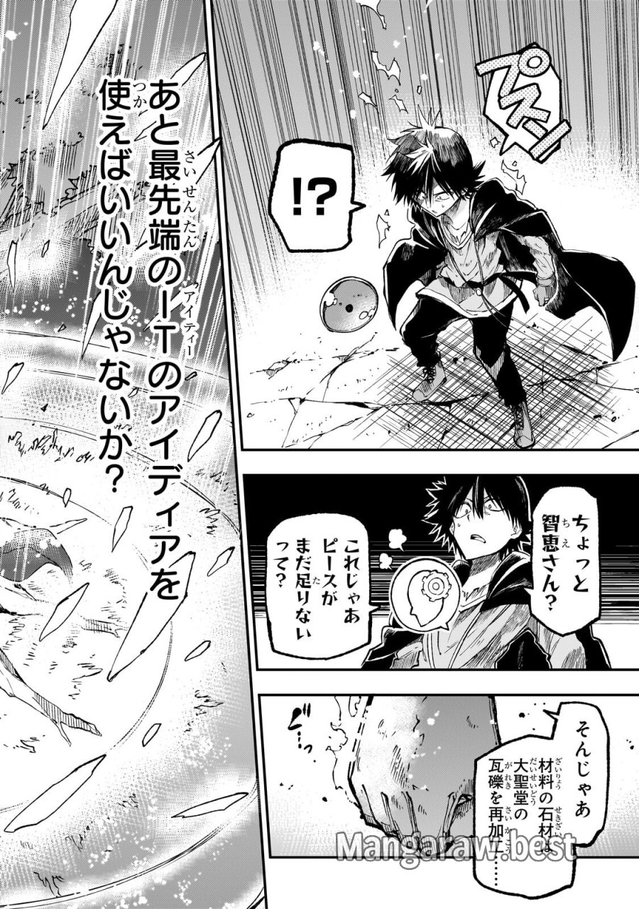 ひとりぼっちの異世界攻略 第320話 - Page 6