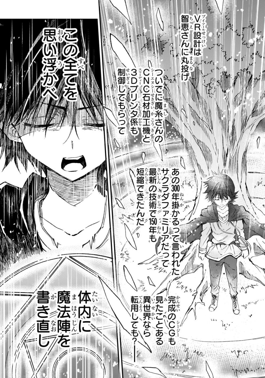 ひとりぼっちの異世界攻略 第320話 - Page 7