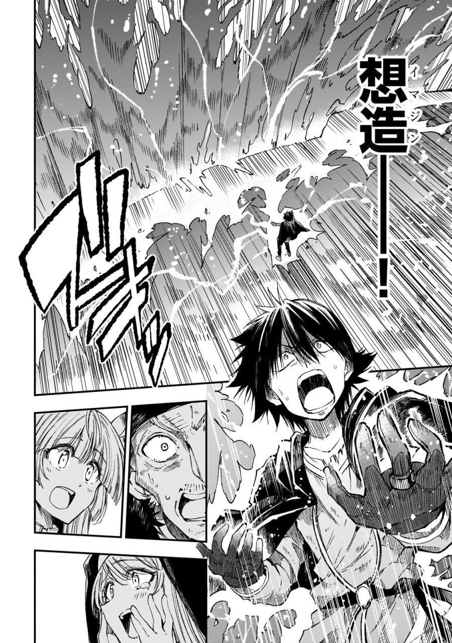 ひとりぼっちの異世界攻略 第320話 - Page 8
