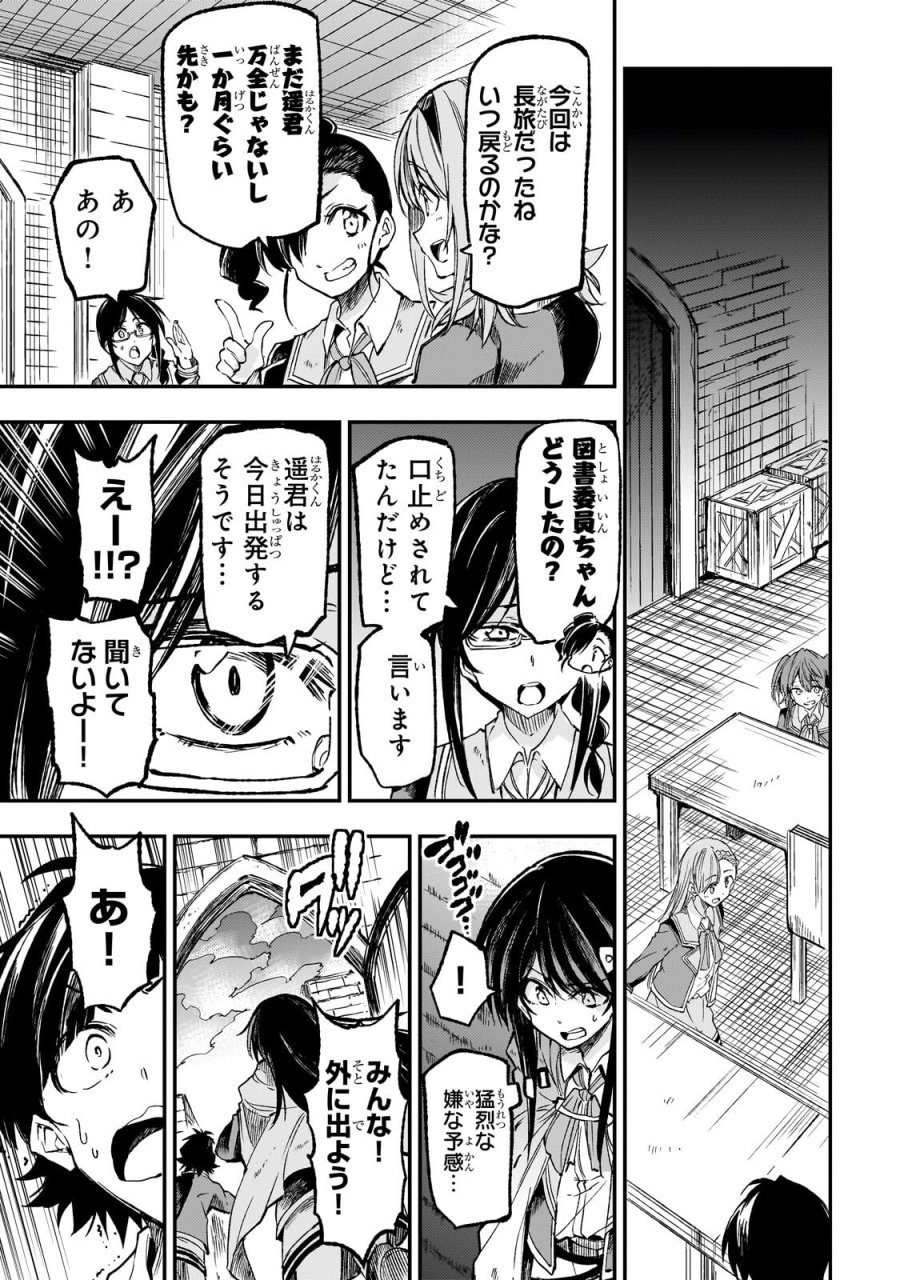 ひとりぼっちの異世界攻略 第320話 - Page 9