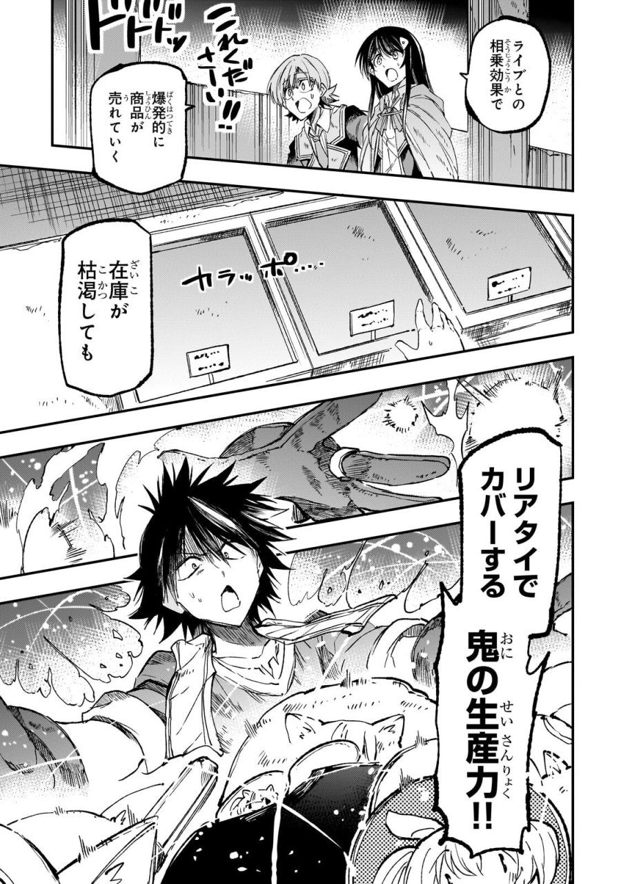 ひとりぼっちの異世界攻略 第324話 - Page 1