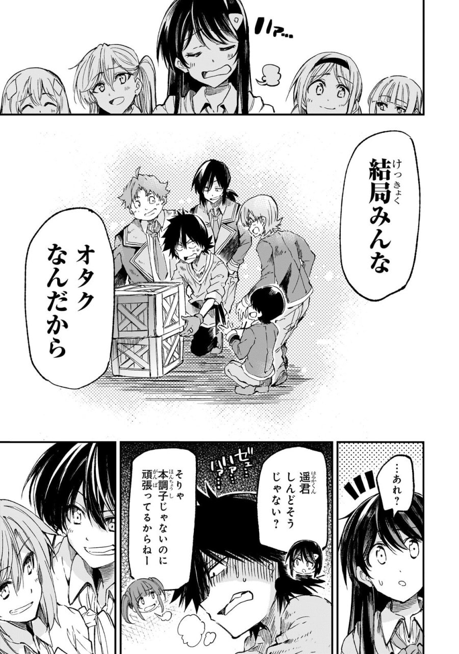 ひとりぼっちの異世界攻略 第324話 - Page 11