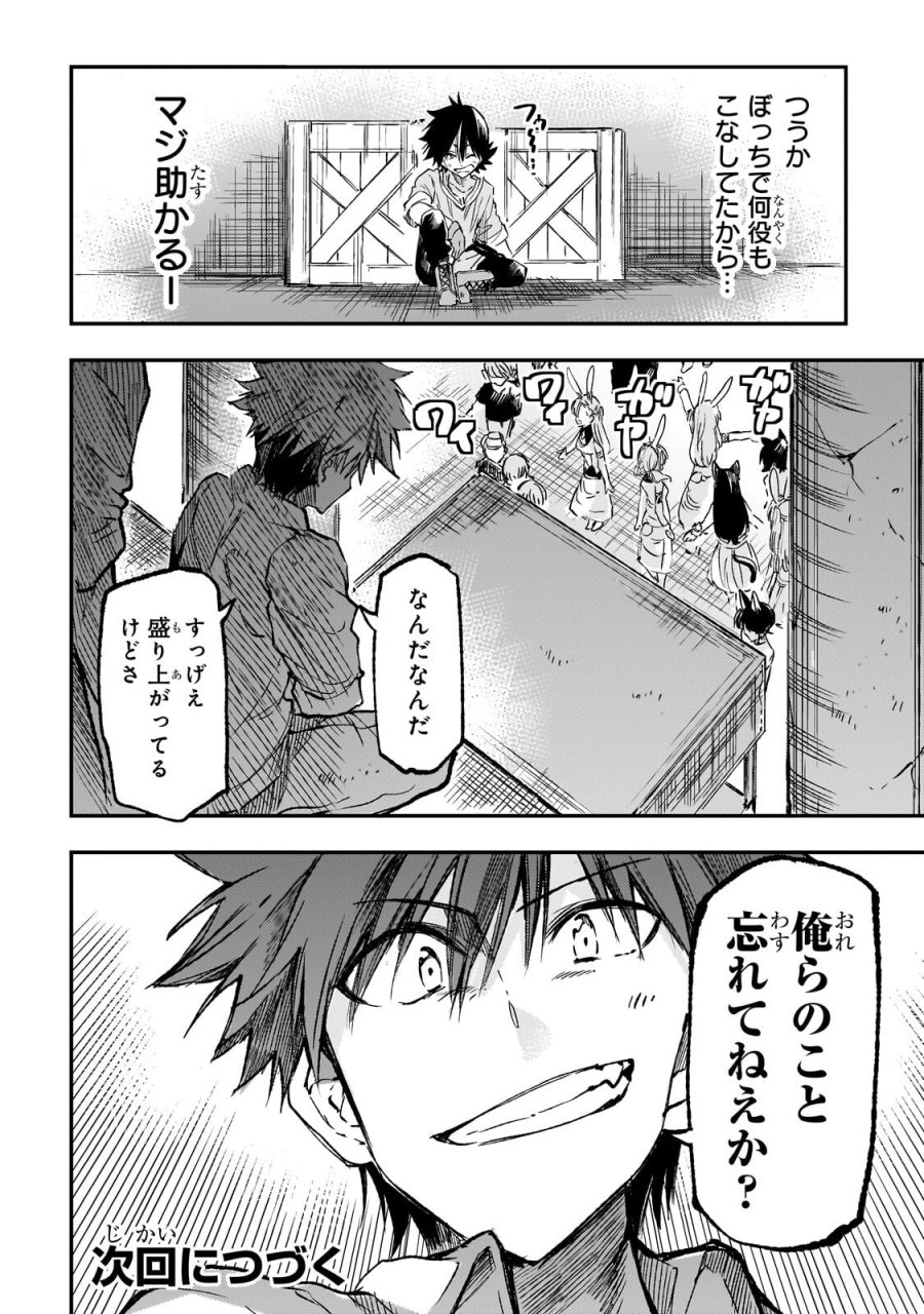 ひとりぼっちの異世界攻略 第324話 - Page 14